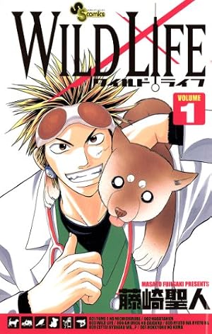 Amazon.co.jp: ワイルドライフ（1） (少年サンデーコミックス) 電子